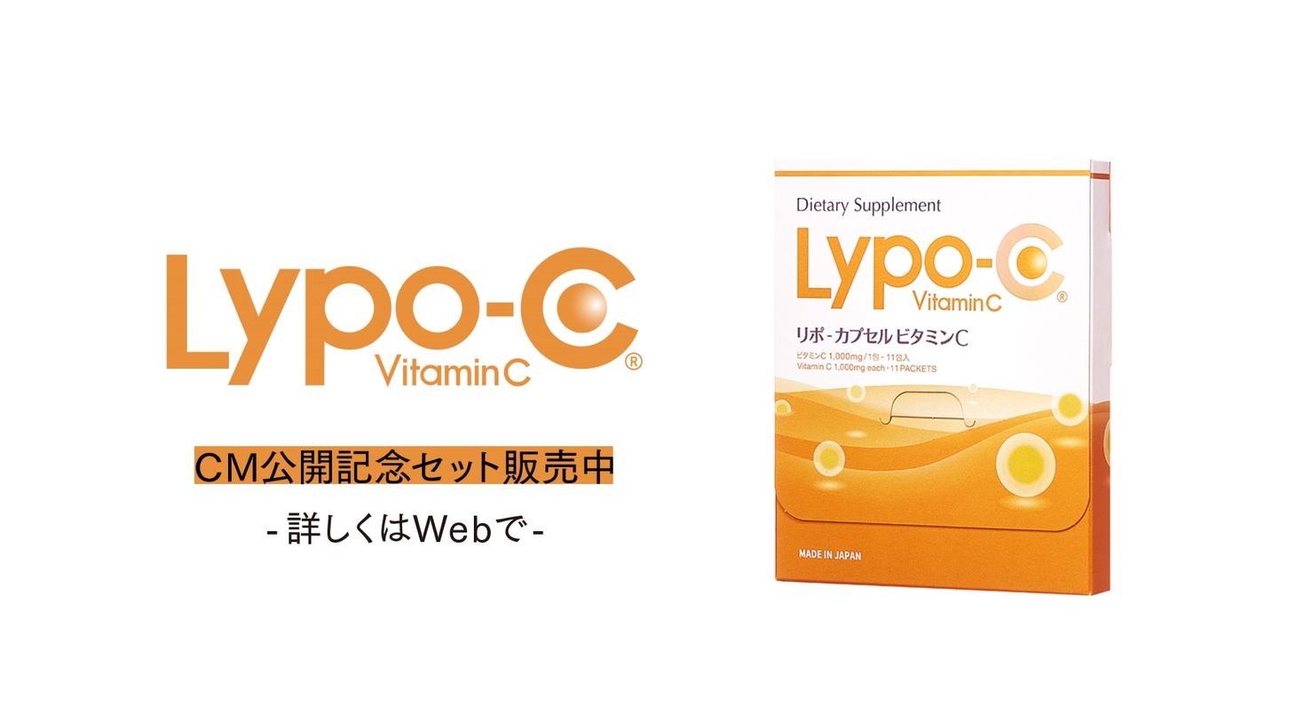 Lypo-C WebCM「徳井さんの体内に日向坂46」編より。