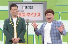 プラス・マイナス (c)チバテレ