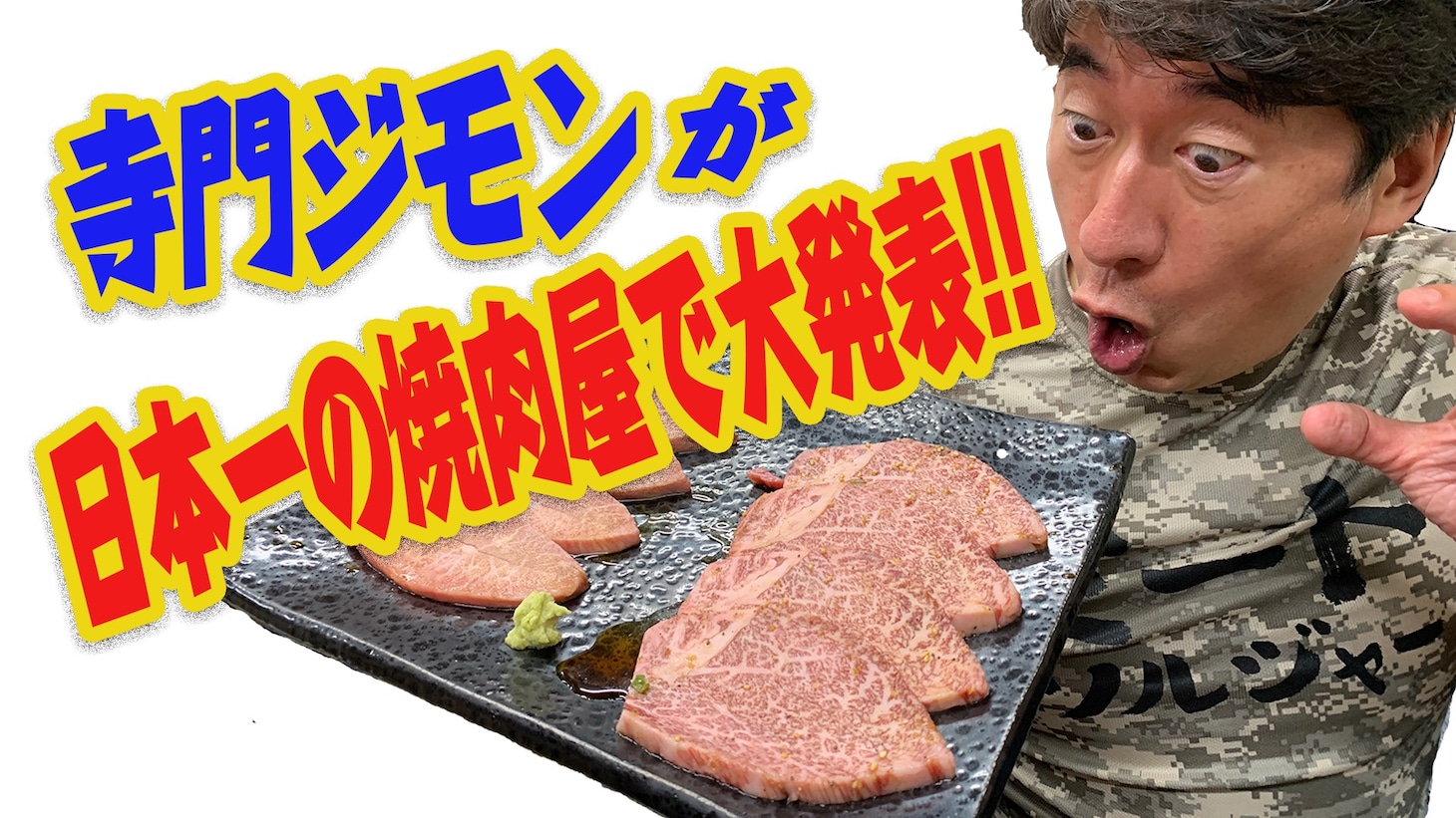 「寺門ジモンのウザちゃんねる」イメージ
