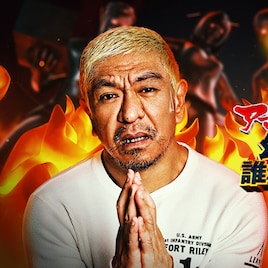 粗品、稲田、ナダルら参加「ドキュメンタル」お蔵入り回が公開に、誰が悪かったのか討論会も