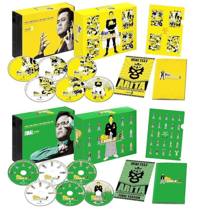 「有田と週刊プロレスと」DVDボックス