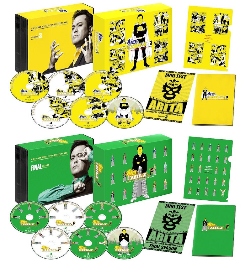 「有田と週刊プロレスと」DVDボックス