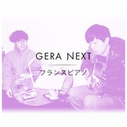 フランスピアノ。左からなかがわ、山本。