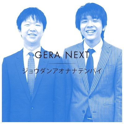 ジョウダンアオナナテンパイ。左から冨山、勝呂。