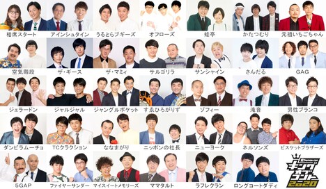 「キングオブコント2020」準決勝進出者。(c)TBS