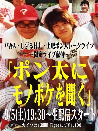 「ポン太にモノボケを聞く」告知ビジュアル