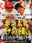 土肥ポン太がモノボケを語るトーク配信、聞き手はバ吾A&しずる村上