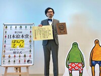 「第25回日本絵本賞」を受賞した田中光。
