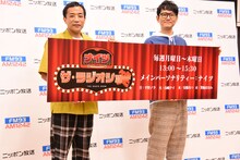 「ナイツ ザ・ラジオショー」のスタート会見に出席したナイツ。