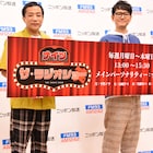 「漫才師が毎日やる寄席のようなラジオに」ナイツ新番組、東洋館出られず塙「よっしゃ!」