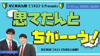 「NSC東京ビジネスコースpresents 『思てたんとちがう』」イメージ