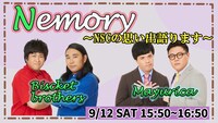 「Nemory～NSCの思い出語ります～」イメージ