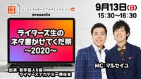 「よしもとライターズアカデミーウエストpresentsライターズ生のネタ書かせてくだ祭！〜」イメージ