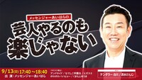 「NSC大阪お笑いコースpresents『メッセンジャーあいはらの芸人やるのも楽じゃない』」イメージ