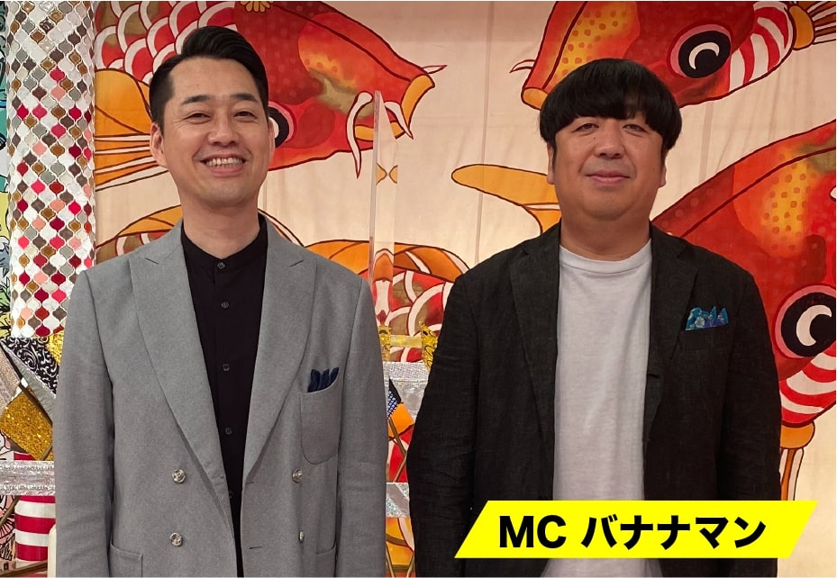 「オダイバ!!超次元音楽祭 -2020無観客でも心はひとつ!!編」MCのバナナマン。(c)フジテレビ