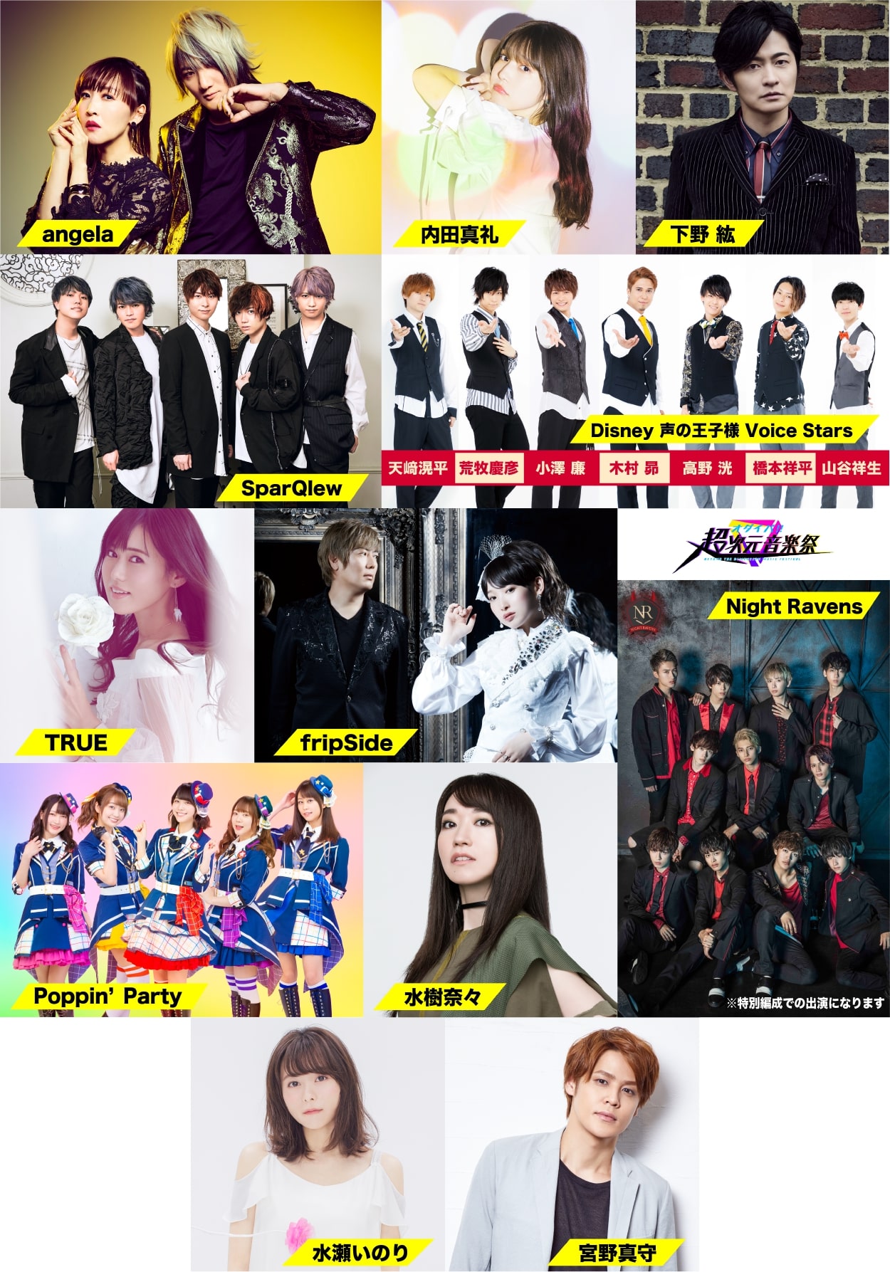 「オダイバ!!超次元音楽祭 -2020無観客でも心はひとつ!!編」出演アーティスト (c)フジテレビ