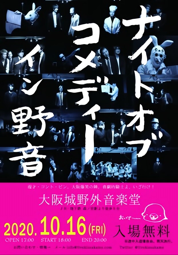 「ナイトオブコメディー イン野音」フライヤー
