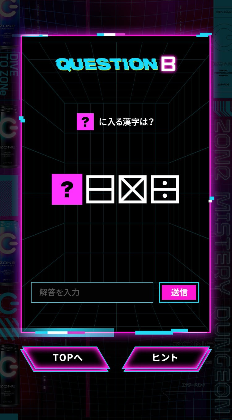 「ZONe謎解きダンジョン」のプレイ画面。