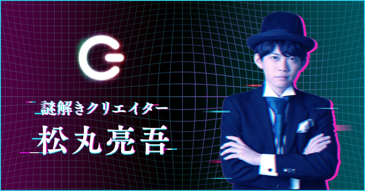 松丸亮吾