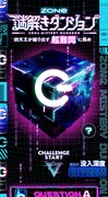 「ZONe謎解きダンジョン」のプレイ画面。