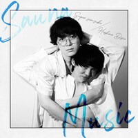 にゃんこスター・スーパー3助、パーパー・ほしのディスコが出演する「サウナミュージック」のビジュアル。