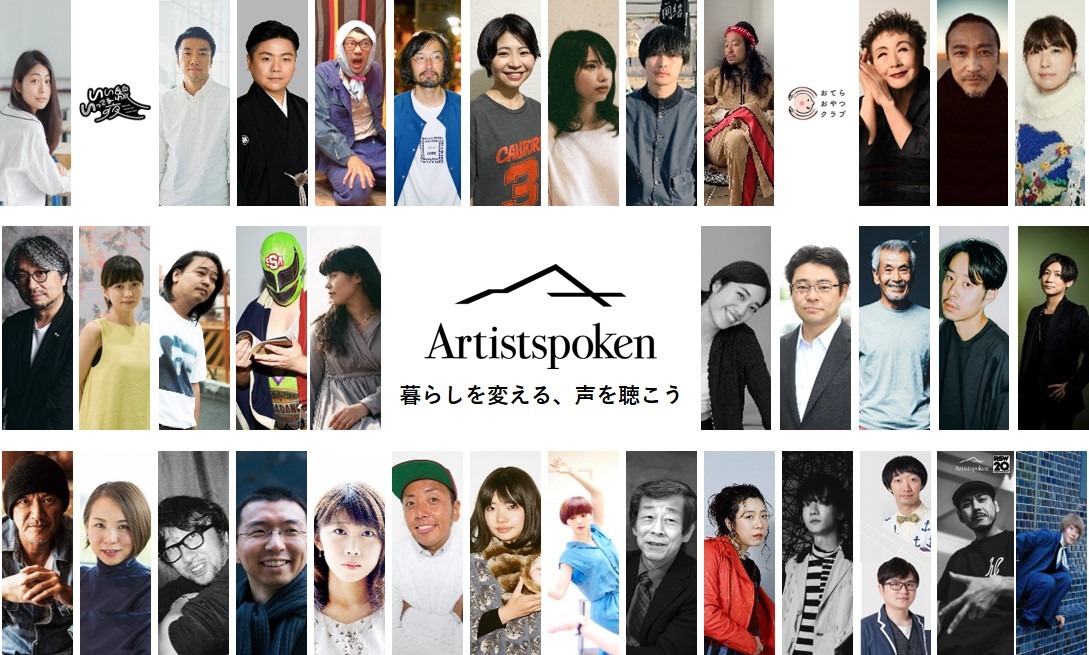 「Artistspoken」イメージ
