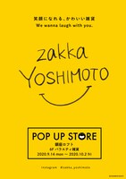 「zakka YOSHIMOTO POP-UP STORE」フライヤー
