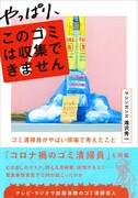 マシンガンズ滝沢の新刊が本日発売、ゴミ清掃員がやばい現場で考えたこと