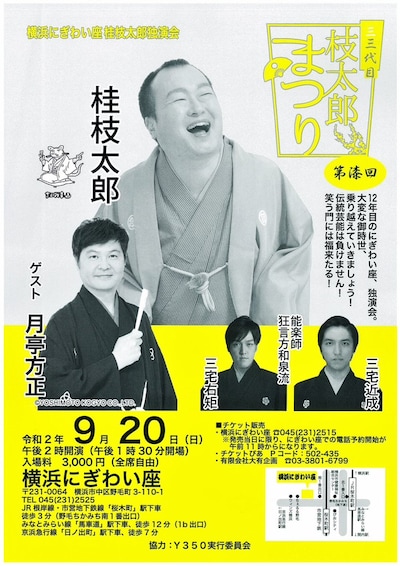 「第漆回 三代目枝太郎まつり」チラシ