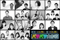 テレビ朝日に新設される深夜バラエティゾーン「バラバラ大作戦」代表カット。(c)テレビ朝日