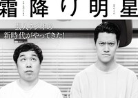 霜降り明星の扉ページ。