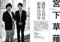 宮下草薙の扉ページ。