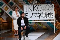 チョコレートプラネット松尾プレゼンツ「IKKOモノマネ講座」の様子。