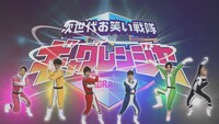 次世代お笑い戦隊ギャグレンジャー (c)読売テレビ