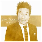 「ゲラプレミアム」に間寛平、リスナー考案ギャグを実演