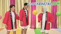 Web動画「ダチョウ倶楽部のミニどっきりドウゾドウゾ」より。
