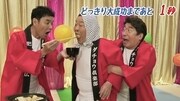 Web動画「ダチョウ倶楽部のミニどっきりドウゾドウゾ」より。