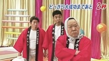 Web動画「ダチョウ倶楽部のミニどっきりドウゾドウゾ」より。