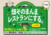 「畑そのまんまレストランにする。in 高崎」ロゴ