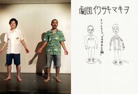 劇団イワサキマキオ