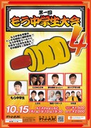 優勝は誰の手に「第1回もう中学生大会4」でロッシー、鬼越トマホーク、ぼる塾ら競う、配信も
