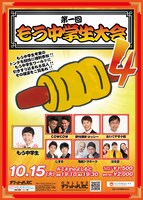 「第1回もう中学生大会4」チラシ