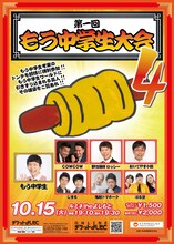 「第1回もう中学生大会4」チラシ