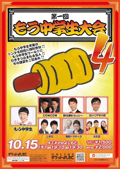 「第1回もう中学生大会4」チラシ