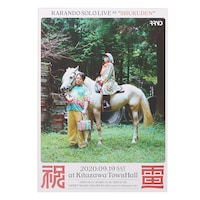 「ラランド 祝電 A4ミニポスター A」