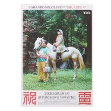 「ラランド 祝電 A4ミニポスター A」