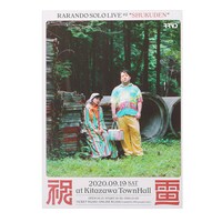 「ラランド 祝電 A4ミニポスター B」