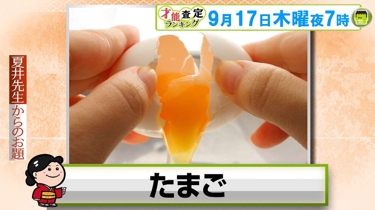 「プレバト!!」9月17日放送回より。