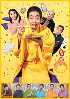 「BS笑点ドラマスペシャル 初代 林家木久蔵」メインビジュアル (c)ＢＳ日テレ