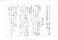 林家木久扇の直筆メッセージ。(c)ＢＳ日テレ